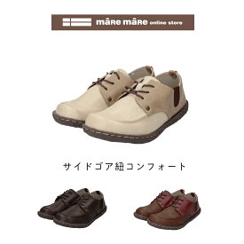 maRe maRe(マーレマーレ)サイドゴア紐コンフォートシューズ KLZ252340レディース　歩きやすい