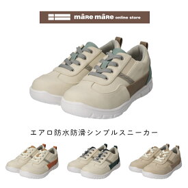 【楽天SS特価】エアロ防水防滑シンプルスニーカーKLZ261106