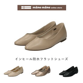 maRe maRe(マーレマーレ)インヒール防水フラットシューズSW252608レディース　歩きやすい