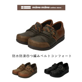 maRe maRe(マーレマーレ)防水防滑四つ編みベルトコンフォートシューズ　XJ252308レディース　歩きやすい