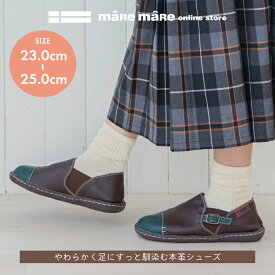 マーレマーレ　本革　やわらかコンフォートシューズKLZ252301レディース　歩きやすい　maRemaRe　母の日　40代 50代 カップインソール メッシュ素材　甲高