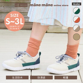 マーレマーレ　エアロ防水防滑シンプルスニーカーKLZ261106　レディース　歩きやすい　maRemaRe