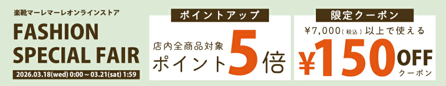 ファッションスペシャル