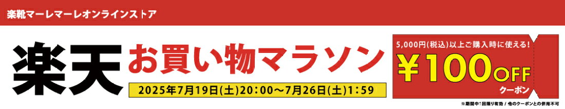 マラソンクーポン