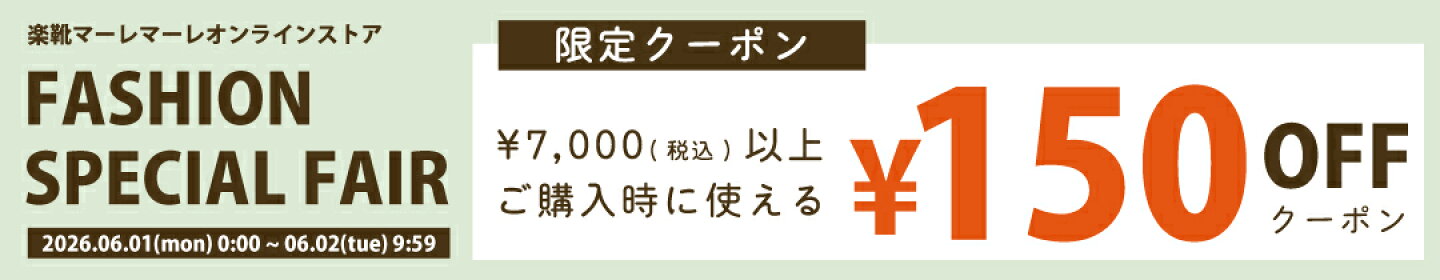 ファッションスペシャル
