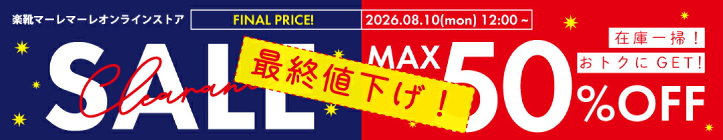 クリアランス