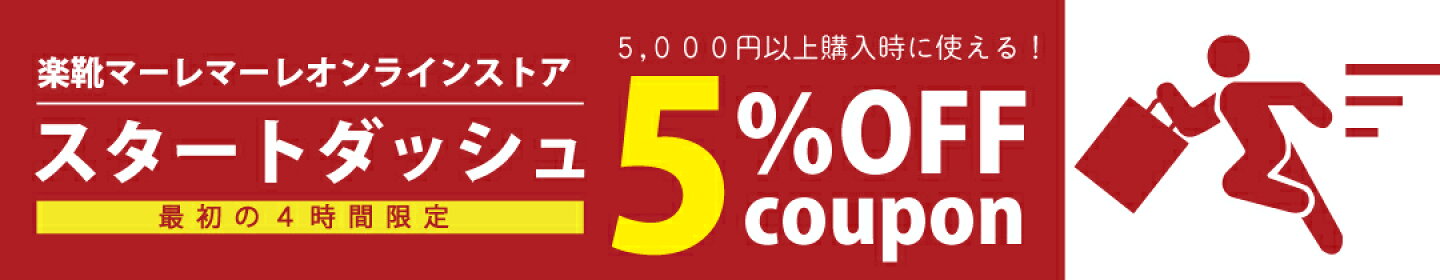 スタートダッシュ