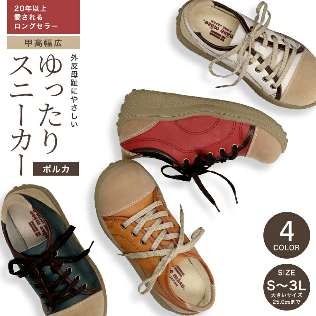 マーレマーレの代名詞　外反母趾スニーカー　ポルカ。楽天スーパーセール限定特価 定価8700円から値下げしました。