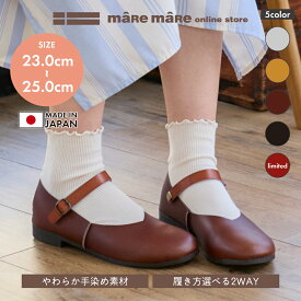 マーレマーレ 手染めストラップシューズ MD212603　レディース　歩きやすい　maRemaRe 手染め 日本製コンフォートシューズ 母の日　40代 50代 60代　軽量　幅広