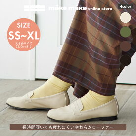 マーレマーレ 柔らかローファーMD221616 レディース　歩きやすい　maRemaRe　定番 ローファー 母の日 40代 50代 60代 甲高 幅広