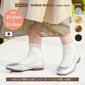 マーレマーレ メタフラットバレエSG81611　レディース　歩きやすい　maRemaRe