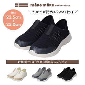 マーレマーレ　エアロ2WAYニットコンフォートシューズIC261301　レディース　歩きやすい　maRemaRe