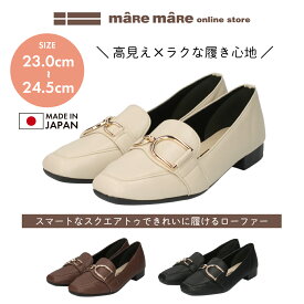 マーレマーレ 変形ビットローファー SE232616レディース　歩きやすい　maRemaRe