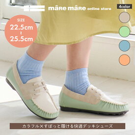 ランキング上位入賞 マーレマーレ　ゴム紐デッキシューズXJ261633レディース　歩きやすい　maRemaRe デッキシューズ 母の日 幅広 40代 50代 60代