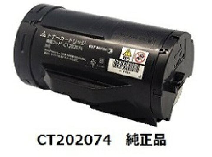 楽天市場】富士ゼロックス（FUJI XEROX） CT202074 大容量トナー 