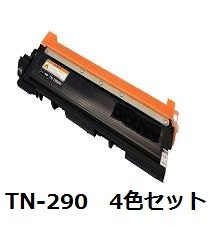 TN-290BK/TN-290C/TN-290M/TN-290Y 【4色セット】 リサイクルトナー 【リサイクル即納品】【回収無料】【安心保証付】【リユース品】 トナー