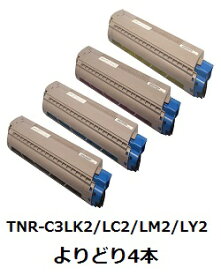 TNR-C3LK2/TNR-C3LC2/TNR-C3LM2/TNR-C3LY2 【よりどり4本】　沖電気工業（OKIデータ）用 リサイクルトナー 【リサイクル即納品】【回収無料】【安心保証付】【リユース品】
