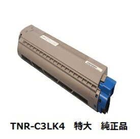 沖電気工業（OKIデータ） TNR-C3LK4 大容量トナーカートリッジ（特大） ブラック　純正品