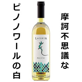 LACERTA ブラン・ド・ノワール 2020　★2本以上購入で送料無料★　白ワイン ルーマニアワイン フルボディ 辛口　ドライ ALC:13.5% コスパワイン ピノノワール 黒ぶどう 希少 国際品種