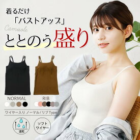 ブラトップ カップ付き 【レビュー投稿で500円クーポン】MARGELLY ととのう盛り ブラキャミ ワイヤー入り 盛れる 美シルエット キャミソール カップ付き ブラトップ 消臭 ブラキャミソール 服が綺麗に見える タンクトップ 下着 インナー レディース 速乾 部屋着