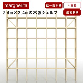 本棚 大容量 おしゃれ スリム A4 ファイル 大型 大きめ 収納 棚 薄型 漫画 コミック 壁面収納 雑誌 木製 見せる 収納 マンション 賃貸 子供部屋 リビング 学習 書斎 オフィス 事務所 店舗 業務用 文庫本 仕切り 耐震突っ張り 天井まで 頑丈 造作家具風 送料無料 マルゲリータ