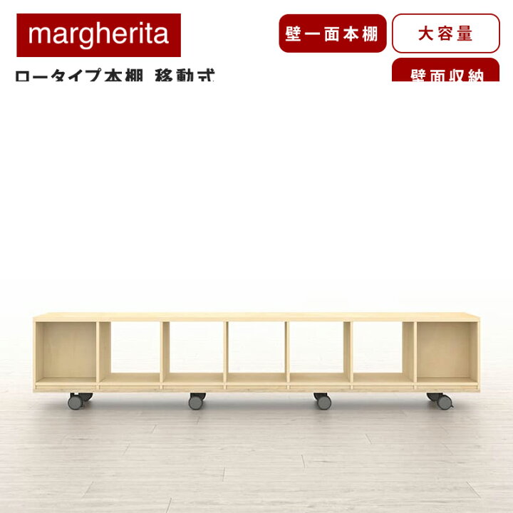 楽天市場】壁一面の本棚 奥行350mm ロータイプ 縦1コマ×横7コマ 