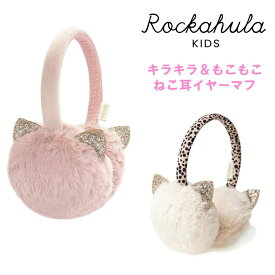 RockahulaKids イヤーマフ ファー 耳当て 猫 ネコ ねこ 猫耳 白 ホワイト ピンク レオパード ヘアアクセサリー 暖かい ロッカフラキッズ 子供 ベビー キッズ 女の子 ガールズ アクセサリー ギフト キッズ用品 もこもこ ふわふわ 耳あて 子供用 ぬくぬく 人気 キラキラ 子供