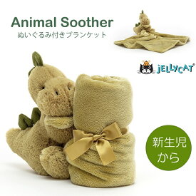 jellycat ジェリーキャット ブランケット ぬいぐるみ 恐竜 ダイノ ドラゴン ベビーカー ベビーブランケット おもちゃ 赤ちゃん ベビー 出産祝い ギフト ベビー用品 ベビーグッズ 誕生日 贈り物 プレゼント 新生児 かわいい 柔らかい ふわふわ ミニブランケット 布しゃぶり