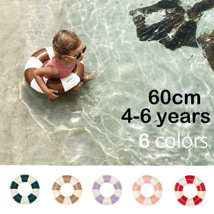 楽天市場 Petites Pommes 子供 浮き輪 浮輪 フロート うきわ ウキワ プティットポム デンマーク 正規輸入品 北欧ブランド 人気 かわいい おしゃれ ストライプ ボーダー ピンク グリーン ブラウン ４歳 ５歳 ６歳 7歳 ベビー 赤ちゃん 誕生日 贈り物 プレゼント 60cm