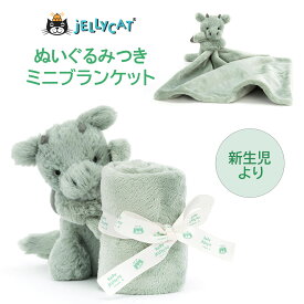 jellycat ご出産祝い ミニブランケット ジェリーキャット ふわふわ 癒し お気に入り ぬいぐるみ 柔らかい 安全 女の子 男の子 ドラゴン どらごん dragon お祝い おもちゃ 赤ちゃん ベビー 出産祝い ギフト ベビー用品 ベビーグッズ 誕生日 贈り物 プレゼント 新生児 かわいい