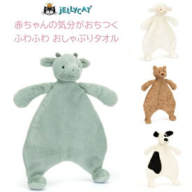 jellycat ご出産祝い おしゃぶりタオル ジェリーキャット ふわふわ 癒し ぬいぐるみ 柔らかい 女の子 男の子 ドラゴン どらごん くま クマ ひつじ 犬 いぬ お祝い おもちゃ 赤ちゃん ベビー 出産祝い ギフト ベビー用品 ベビーグッズ 誕生日 贈り物 プレゼント 新生児から