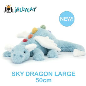 jellycat ジェリーキャット 正規輸入品 ドラゴン skydragon sky SKY スカイドラゴン 青 カラフル スカイ dragon large Lサイズ L 大人 子供 ぬいぐるみ 柔らかい 赤ちゃん 出産祝い ギフト 誕生日 贈り物 プレゼント かわいい ふわふわ フワフワ 50cm 希少