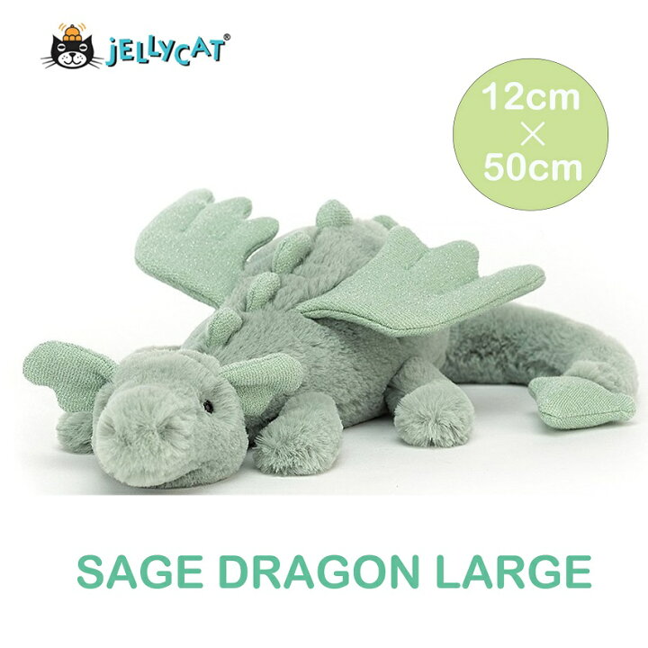 楽天市場】jellycat ジェリーキャット 正規輸入品 ドラゴン セージ 