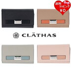 【SALE】【送料無料】【ラッピング無料】クレイサス CLATHAS キーケース ルチル スマートキーケース ブランド 正規品 新品 ギフト プレゼント