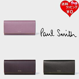 【SALE】【送料無料】【ラッピング無料】ポールスミス Paul Smith 長財布 カラードエッジ メンズ レディース * ブランド 正規品 新品 ギフト プレゼント 人気 おすすめ