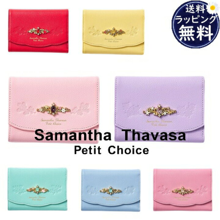 楽天市場 サマンサタバサプチチョイス Samantha Thavasa Petit Choice 折財布 ディズニーコレクション プリンセスシリーズ Grand Lounge