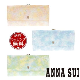 【送料無料】【ラッピング無料】アナスイ ANNASUI 長財布 パピヨン 口金長財布 レディース ブランド 正規品 新品 ギフト プレゼント 人気 おすすめ