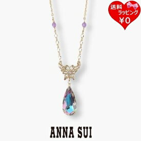 【送料無料】【ラッピング無料】アナスイ ANNASUI ネックレス 蝶モチーフ パープルミックス レディース ブランド 正規品 新品 ギフト プレゼント 人気 おすすめ