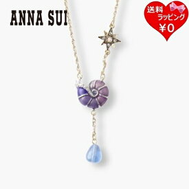 【送料無料】【ラッピング無料】アナスイ ANNASUI ネックレス アンモナイトモチーフ パープルミックス レディース ブランド 正規品 新品 ギフト プレゼント 人気 おすすめ