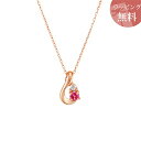 【送料無料】【ラッピング無料】ヨンドシー ネックレス 7月誕生石 ルビー しずくモチーフ K10ピンクゴールド 4℃ レディース ブランド 正規品 新品 ギフト プレゼント 人気 おすすめ 誕生日 記念日 クリスマス