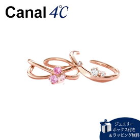 【SALE】【送料無料】【ラッピング無料】カナルヨンドシー Canal 4℃ イヤーカフ 【Sweets Collection】 シルバー リングカフ 2本セット シンセティックルビー キュービックジルコニア レディース ブランド 正規品 新品 ギフト プレゼント 人気 おすすめ