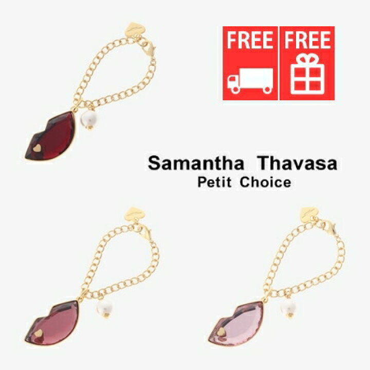 楽天市場】サマンサタバサプチチョイス Samantha Thavasa Petit Choice チャーム リップモチーフミラーチャーム : Grand Lounge 楽天市場】サマンサタバサプチチョイス Samantha Thavasa Petit Choice チャーム リップモチーフミラーチャーム : Grand Lounge