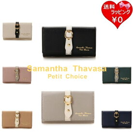 【SALE】【送料無料】【ラッピング無料】サマンサタバサプチチョイス Samantha Thavasa Petit Choice キーケース フロントベルト メンズ ブランド 正規品 新品 ギフト プレゼント 人気 おすすめ