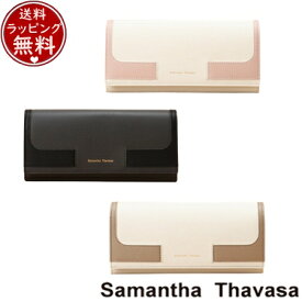 【送料無料】【ラッピング無料】サマンサタバサ Samantha Thavasa 財布 長財布 バイカラーデザイン長財布 メンズ ブランド 正規品 新品 ギフト プレゼント 人気 おすすめ