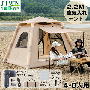 【先着100名コードレス空気入れ1枚get!】空気入れテント テント 大型 4~8人用 4人用 3人用 テント ワンタッチ おしゃれ ドームテント 天井カバー付き 軽量 防水 防災 キャンプ アウトドア キャ