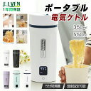 ポータブル電気ケトル 350ml/550ml 4/6段階温度設定 温度表示 防災グッズ 電気ケトル 電気ボトル 魔法瓶ポット コンパ…