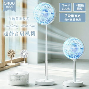 �y������U��&�R�[�h���X��&12���Ԏ����z�܂肽���ݐ�@ �[�d�� �T�[�L�����[�^�[ 5400MAH �R�[�h���X��@ ���r���O��@ ����@ �܂肽���� �㉺�蓮���� ���E��U�� DC���[�^�[ ��