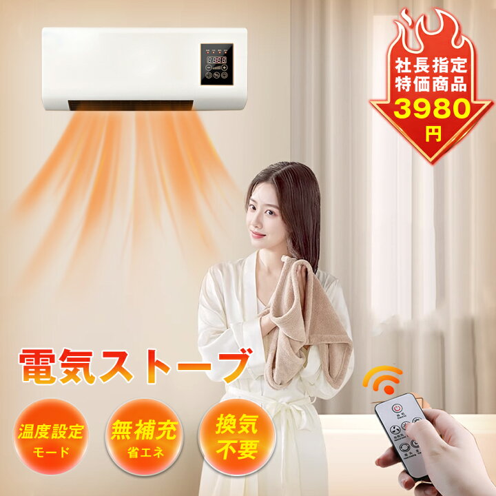 楽天市場】【先着50名限定800円OFF】壁掛け 暖房 電気 ファンヒーター 