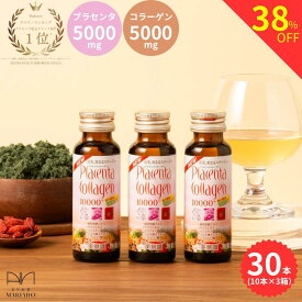 【38%OFF】楽天ランク1位 プラセンタ コラーゲン10000プラス50ml×30本（10本×3） 美意識 biishiki コラーゲンドリンク プラセンタドリンク 美容ドリンク ヒアルロン酸 collagen drink placenta プラセンタコラーゲン コラーゲンペプチド 送料無料 メーカー価格より38％OFF