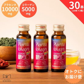 【オトク40％OFF】美容ドリンク プラセンタ コラーゲン 15000 プラス 50ml 30本（10本×3箱）美容ドリンク 栄養機能食品（ビタミンB6）美意識 コラーゲンドリンク プラセンタドリンク プロテオグリカン ヒアルロン酸 ローヤルゼリー collagen drink placenta